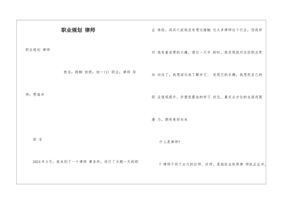 职业规划-律师_第1页