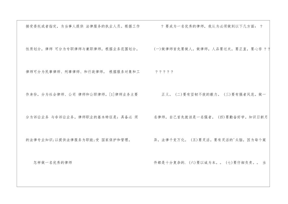 职业规划-律师_第2页