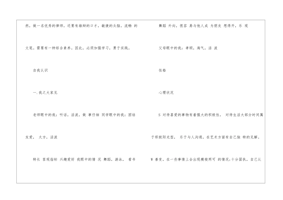 职业规划-律师_第3页