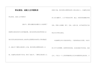 职业规划-成就人生华丽转身