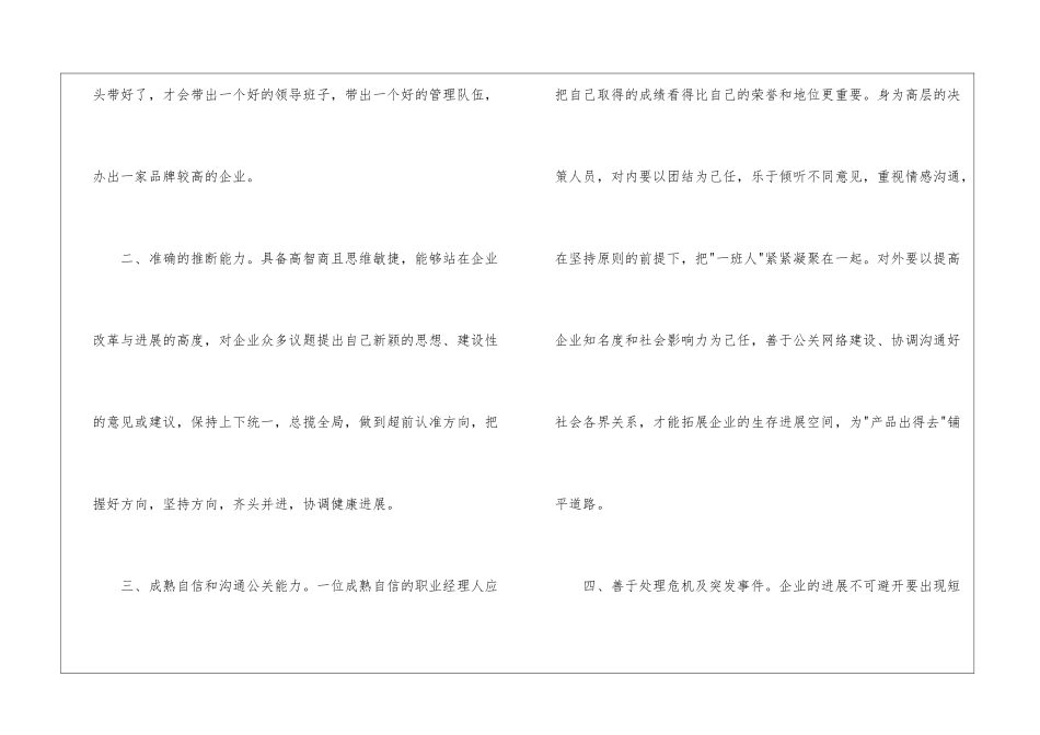 职业经理应需提升八种能力_第2页
