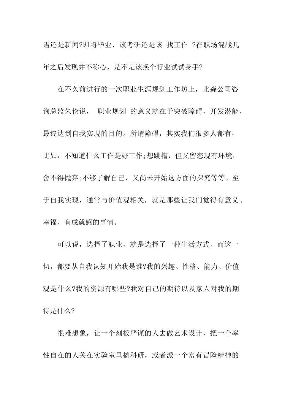 职业规划从认识自己开始_第2页
