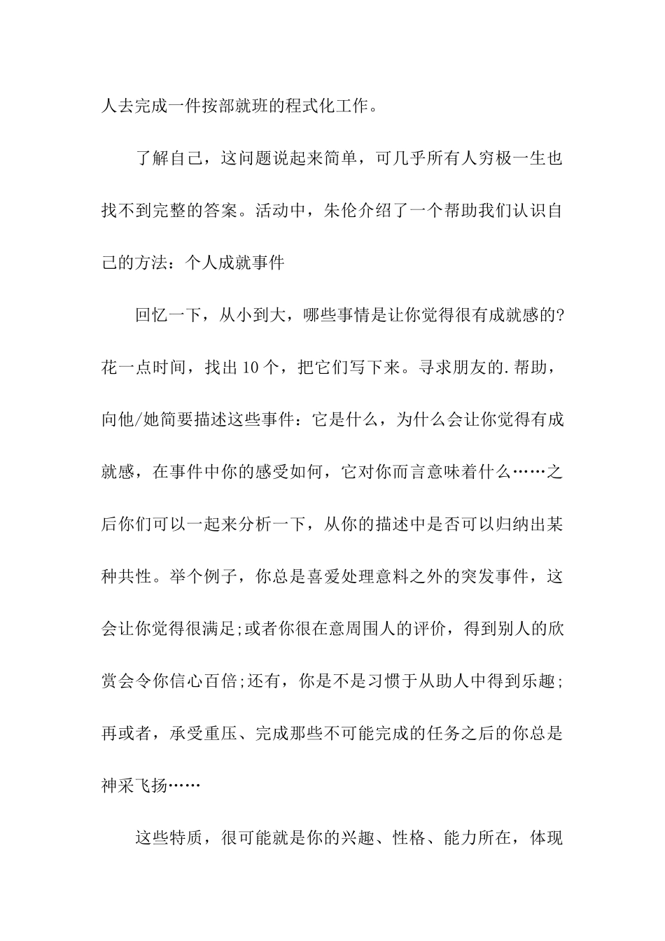职业规划从认识自己开始_第3页