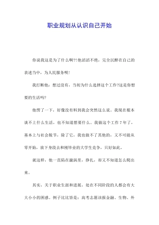 职业规划从认识自己开始