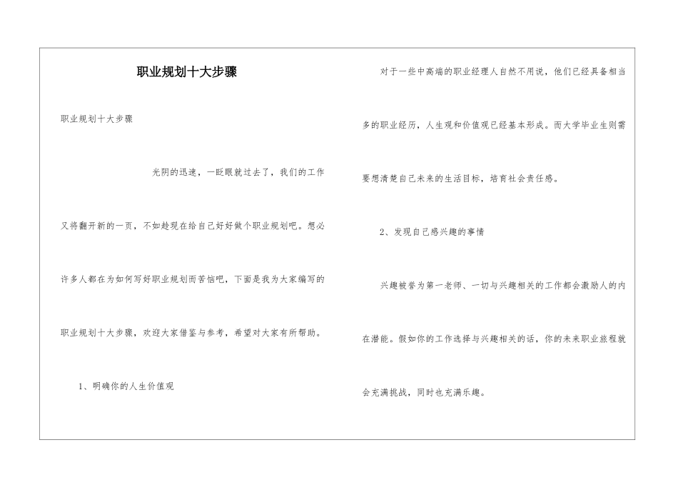 职业规划十大步骤_第1页