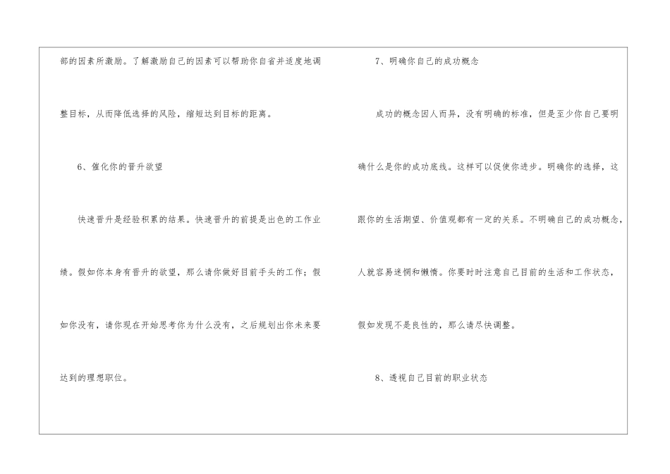 职业规划十大步骤_第3页