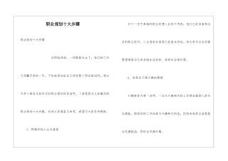 职业规划十大步骤