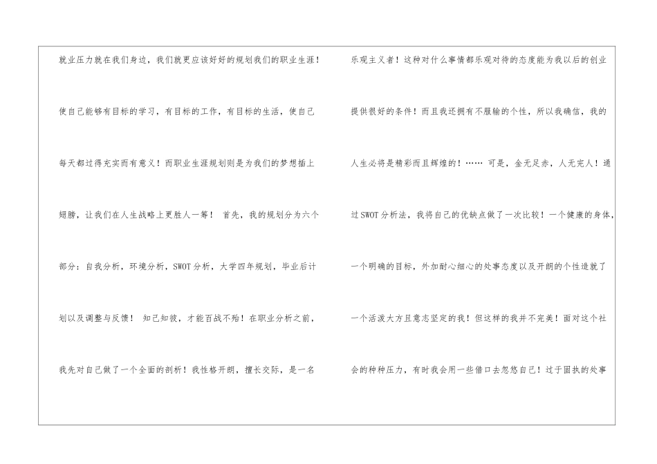 职业规划大赛演讲稿锦集4篇_第2页