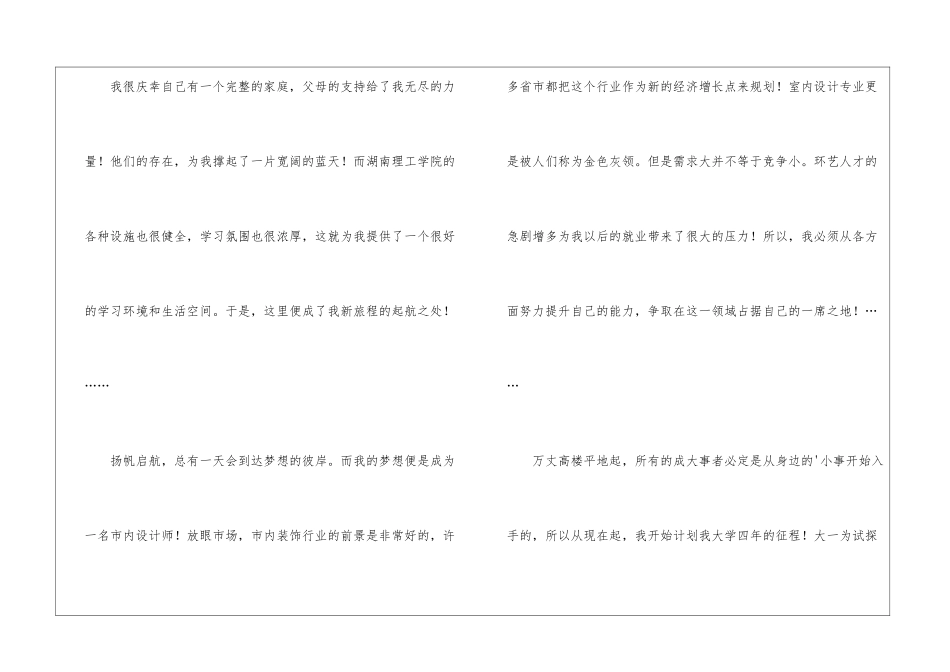 职业规划大赛演讲稿_第3页