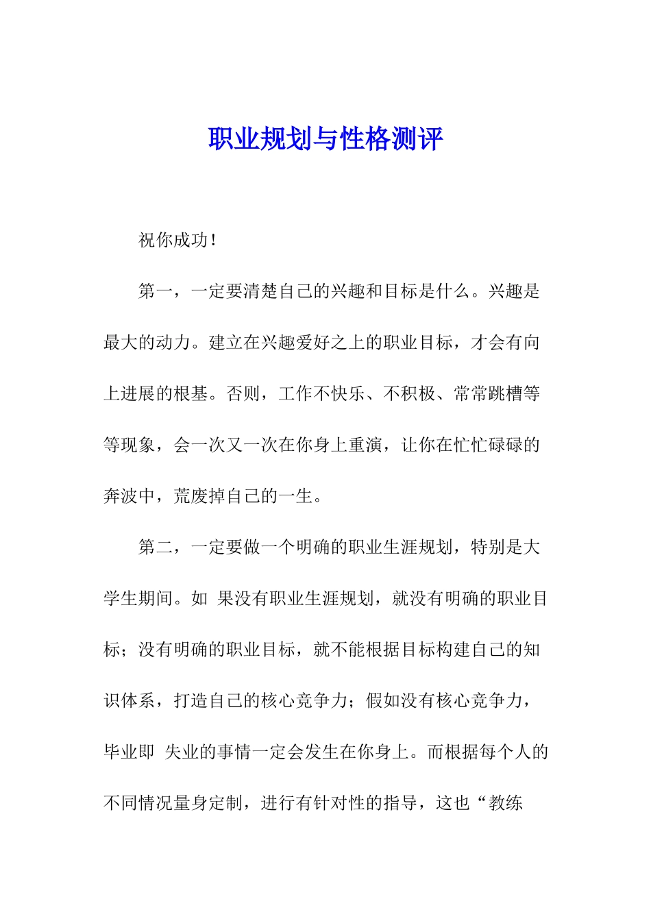 职业规划与性格测评_第1页