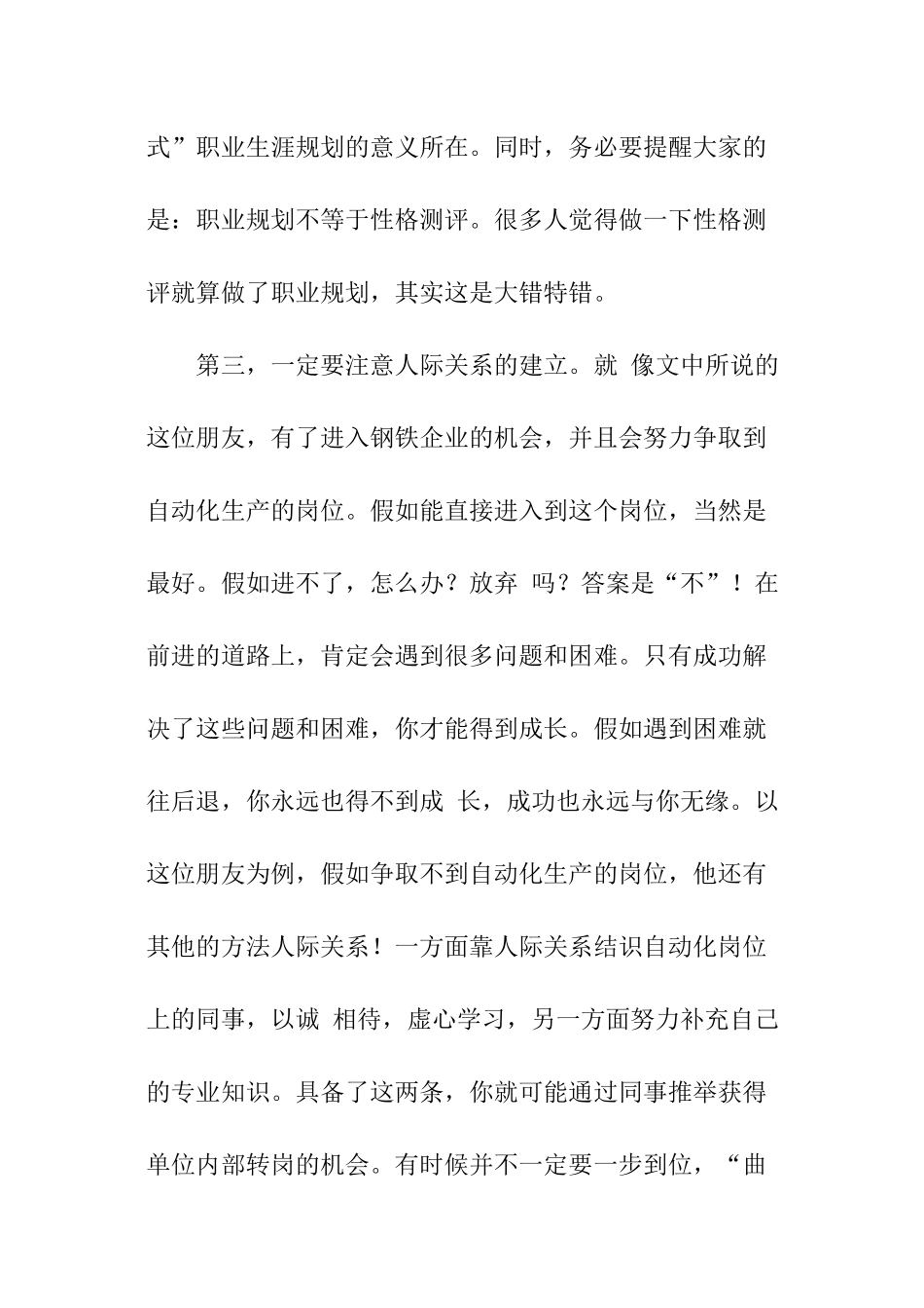 职业规划与性格测评_第2页