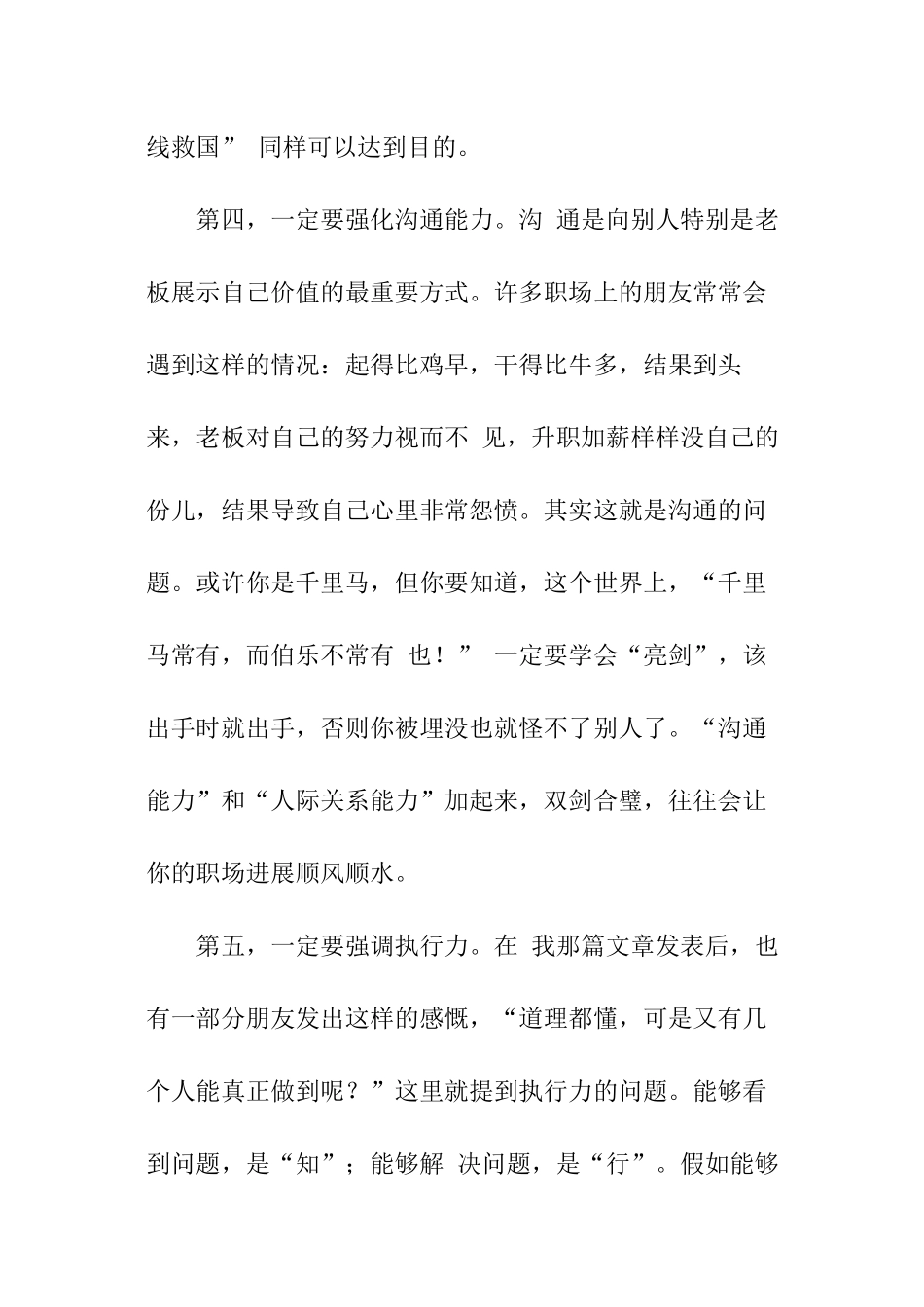 职业规划与性格测评_第3页