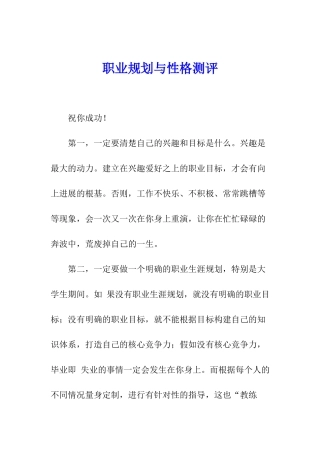 职业规划与性格测评