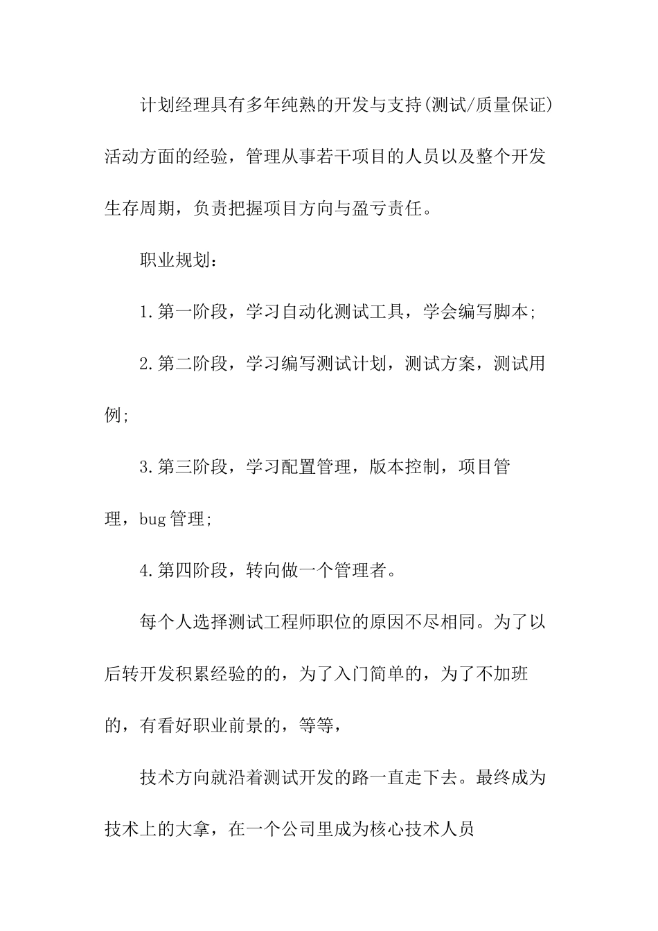 职业规划书：测试工程师职业规划书_第2页