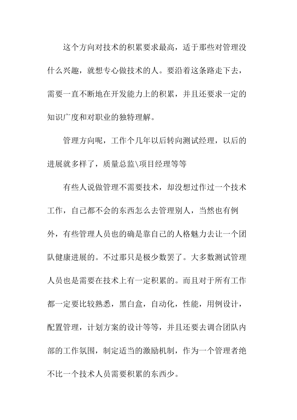 职业规划书：测试工程师职业规划书_第3页