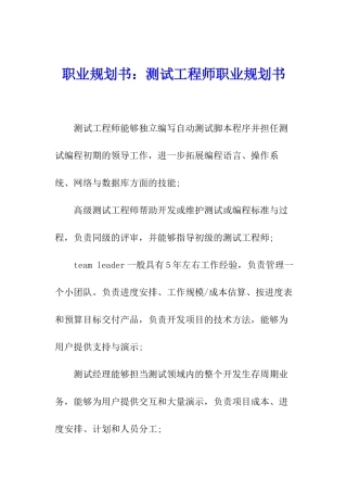 职业规划书：测试工程师职业规划书