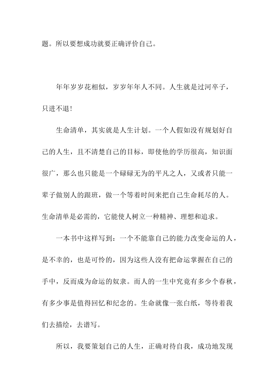 职业规划书前言写作范本_第2页