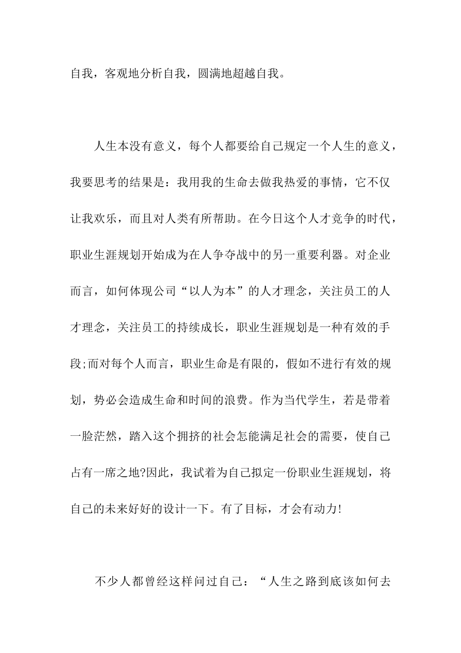 职业规划书前言写作范本_第3页