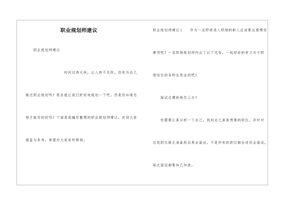 职业规划师建议_第1页