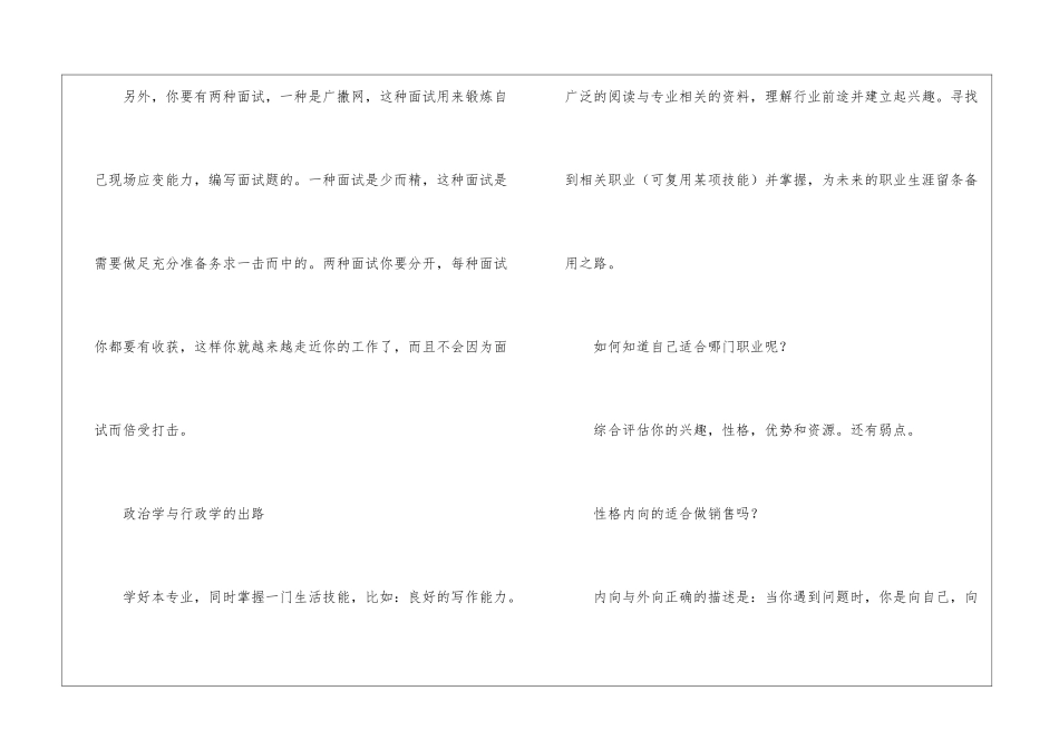 职业规划师建议_第2页