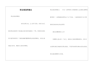 职业规划师建议