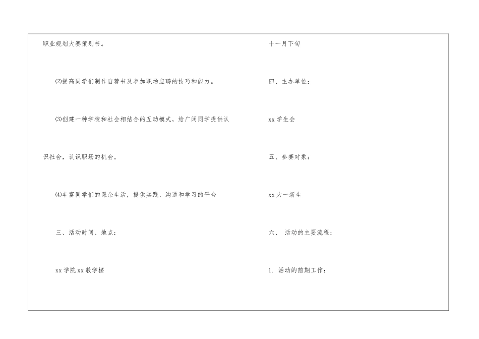 职业规划大赛计划书_第2页