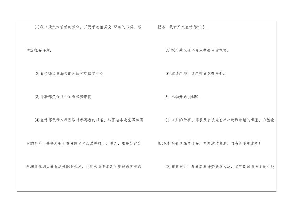 职业规划大赛计划书_第3页