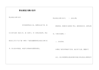 职业规划大赛计划书