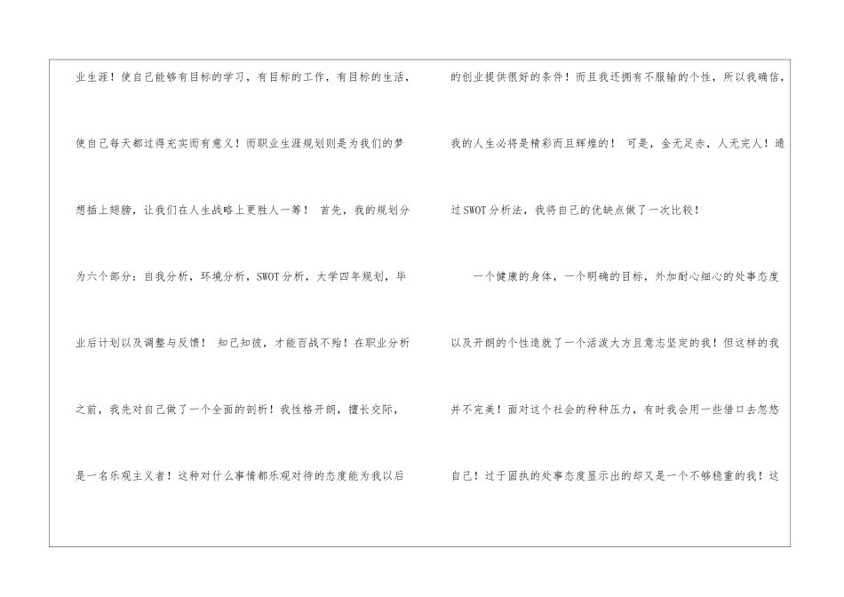 职业规划大赛演讲稿三篇_第2页