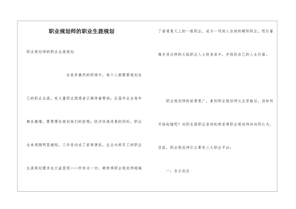 职业规划师的职业生涯规划_第1页