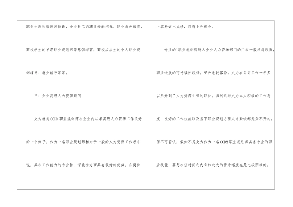 职业规划师的职业生涯规划_第3页