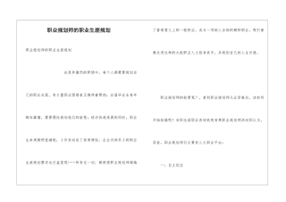 职业规划师的职业生涯规划