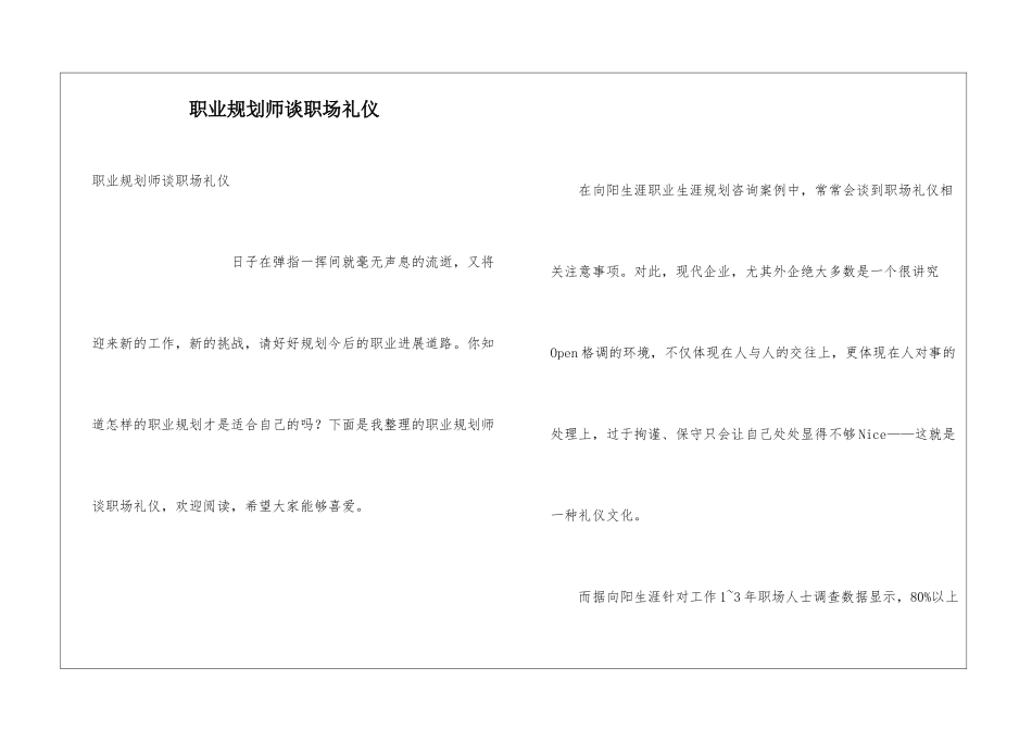 职业规划师谈职场礼仪_第1页