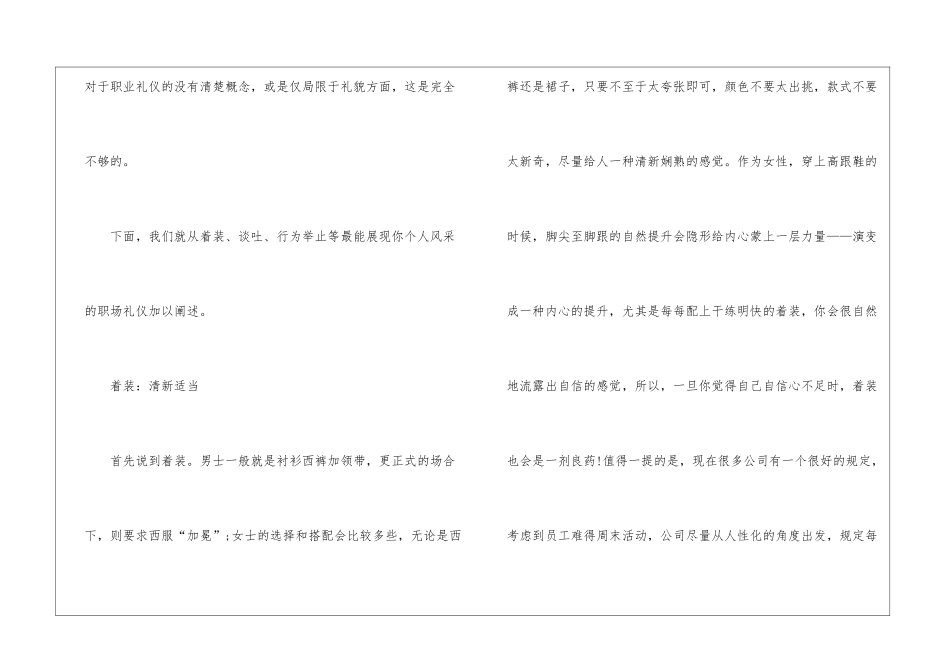 职业规划师谈职场礼仪_第2页