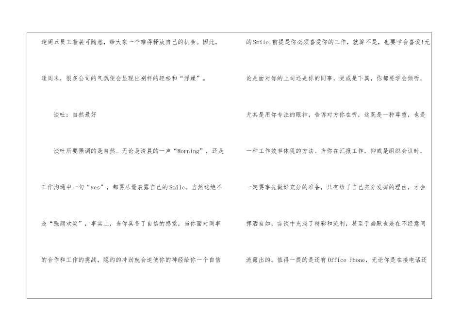 职业规划师谈职场礼仪_第3页
