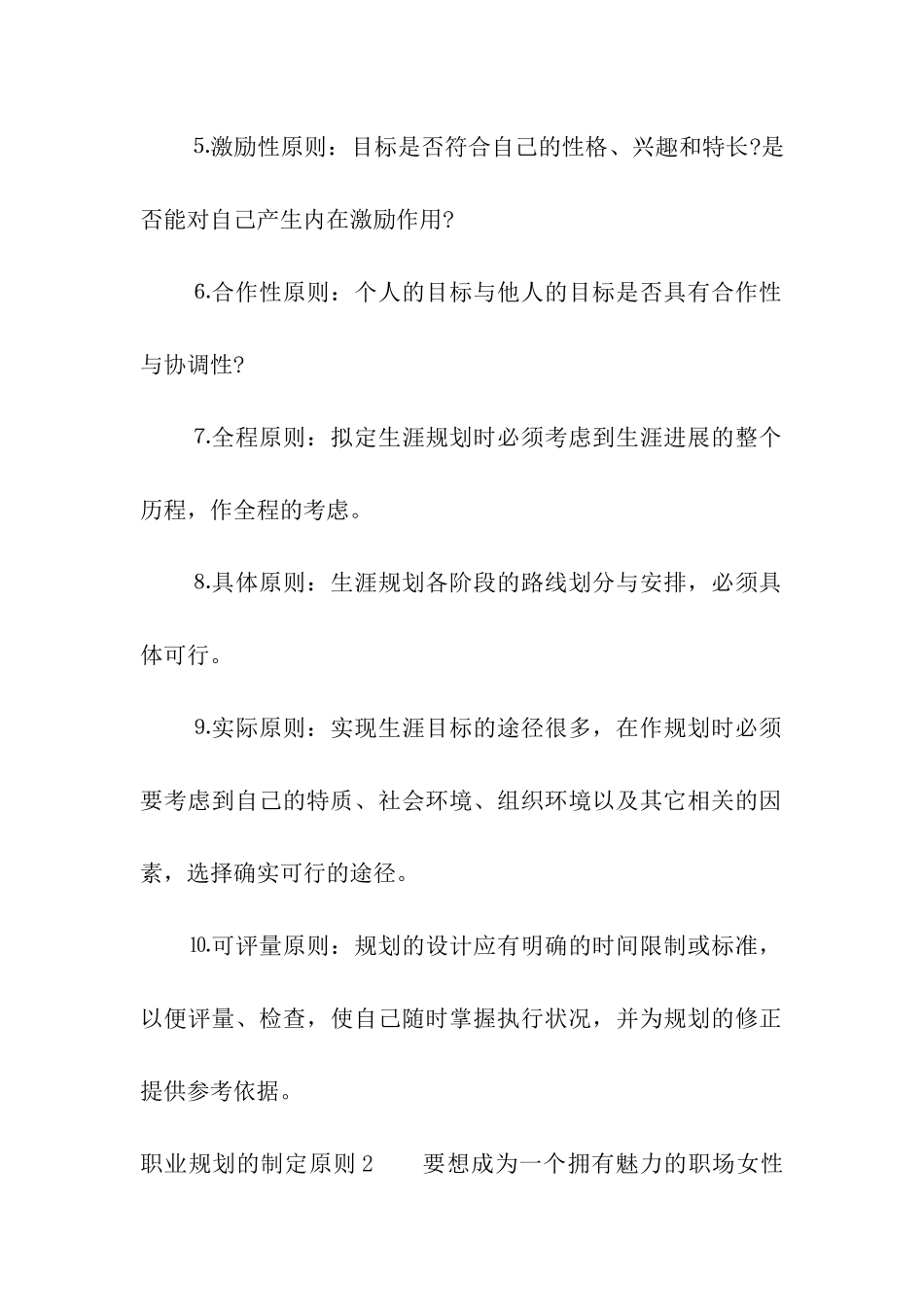 职业规划的制定原则_第2页