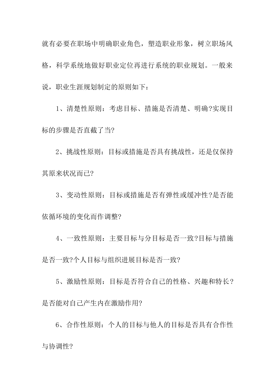 职业规划的制定原则_第3页