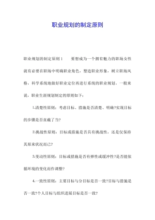 职业规划的制定原则