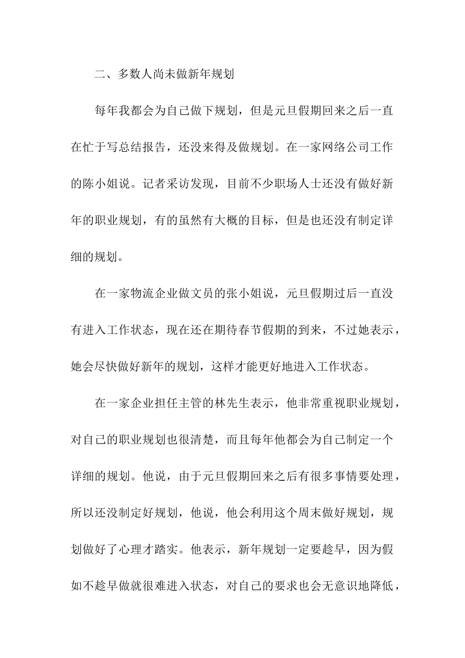 职业规划的制定策略_第2页