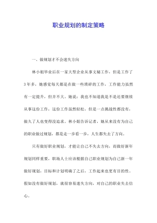 职业规划的制定策略