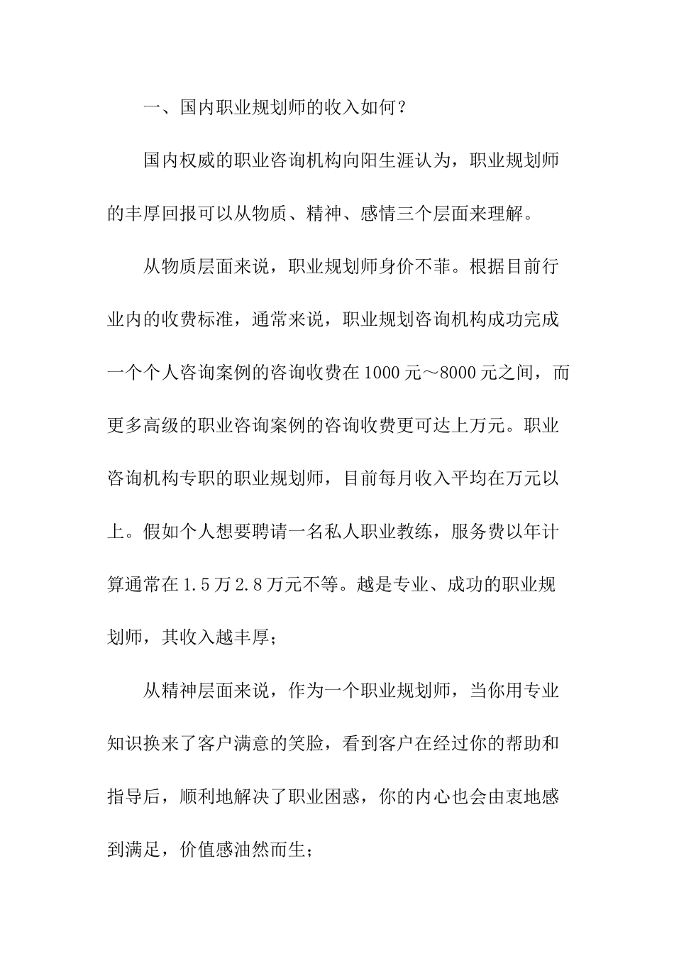 职业规划师的待遇与前景_第2页