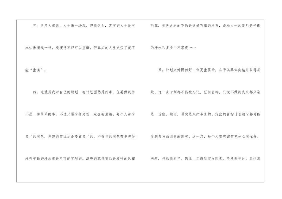 职业规划的结束语_第2页