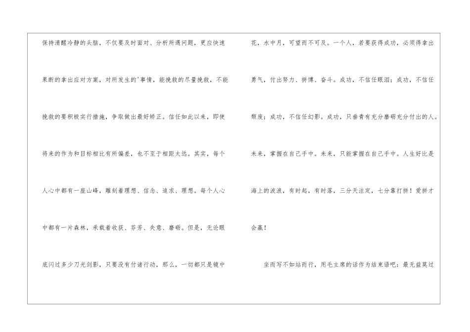 职业规划的结束语_第3页