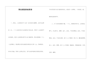 职业规划的结束语