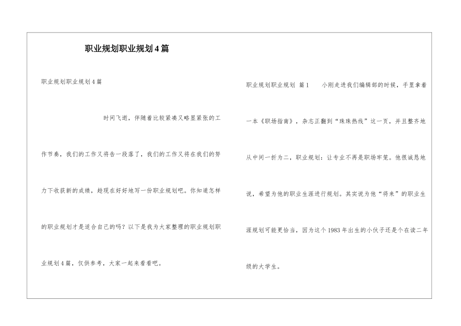 职业规划职业规划4篇_第1页