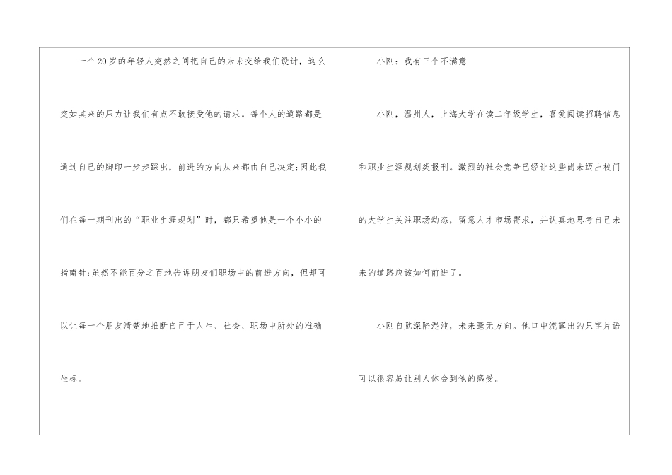 职业规划职业规划4篇_第2页