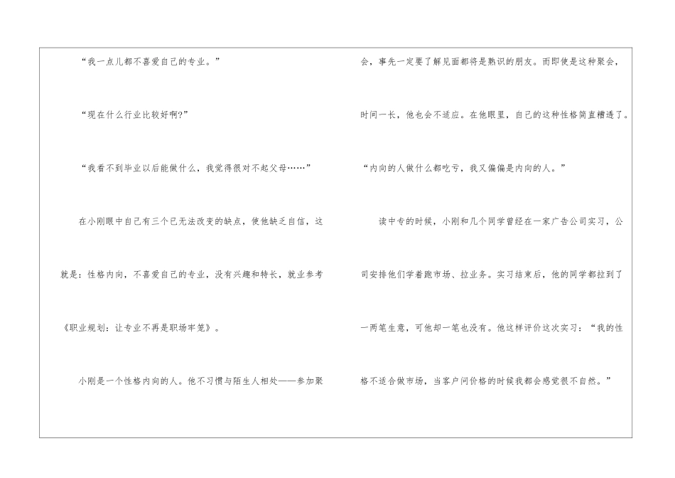 职业规划职业规划4篇_第3页