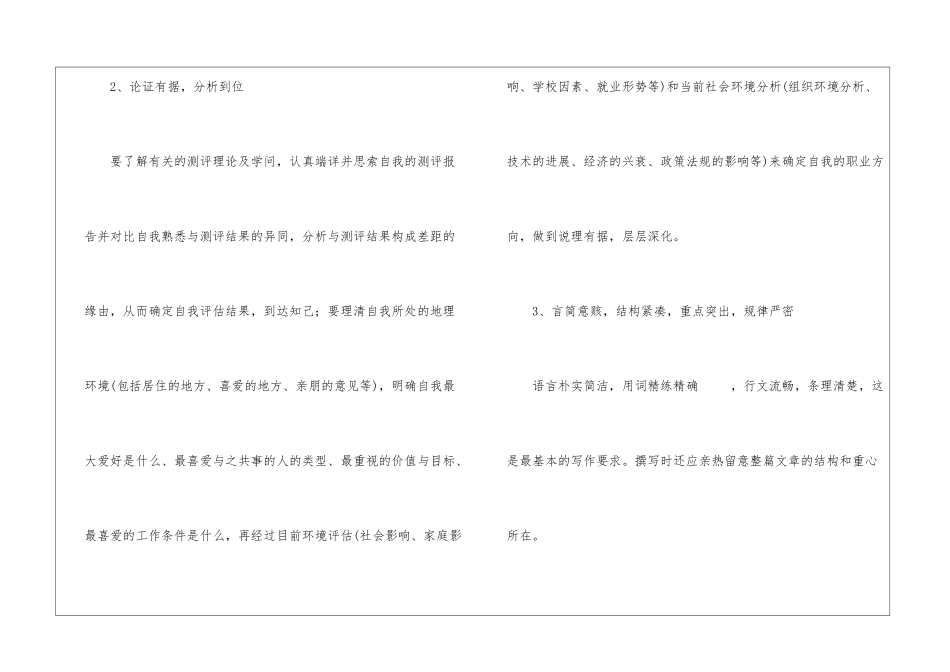 职业规划怎么写_第3页