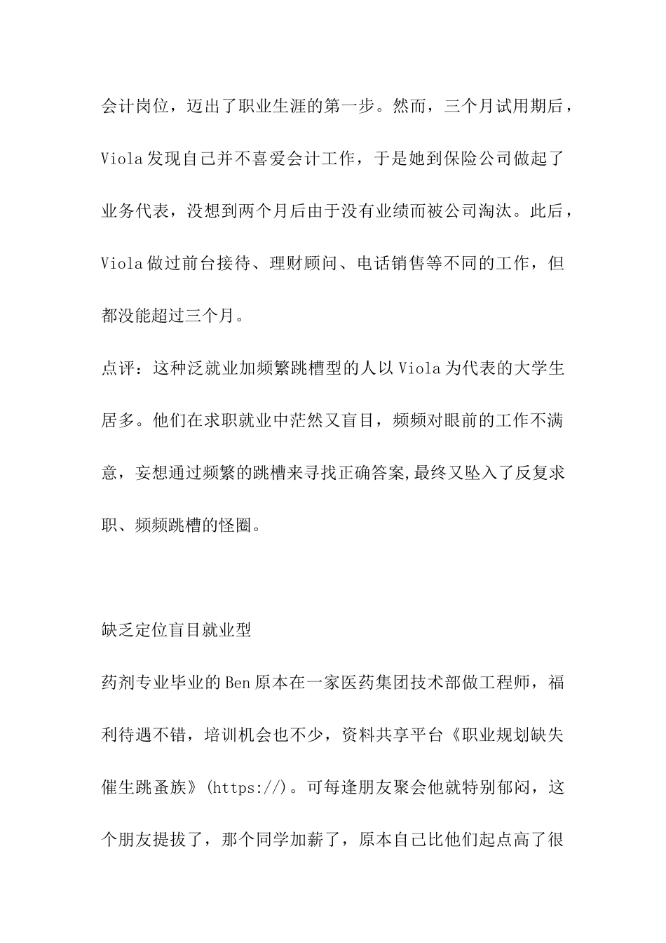 职业规划缺失-催生跳蚤族_第2页