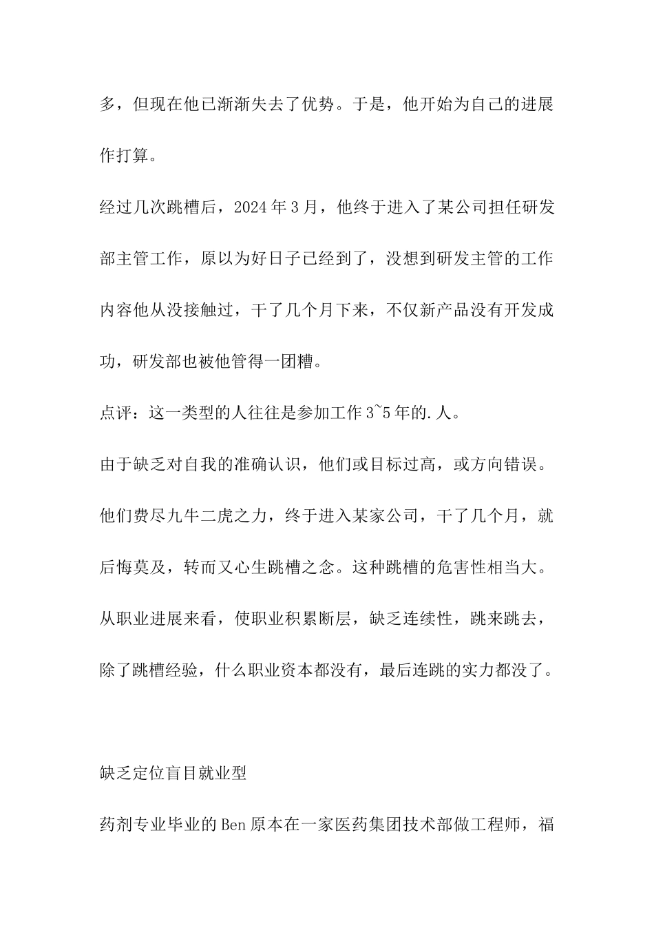 职业规划缺失-催生跳蚤族_第3页